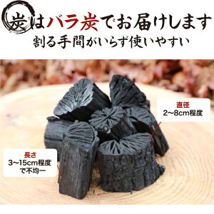 バラ炭は割る手間いらずで扱いやすく便利です