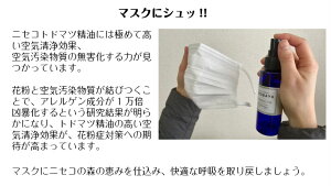 花粉症対策にマスクにシュッと