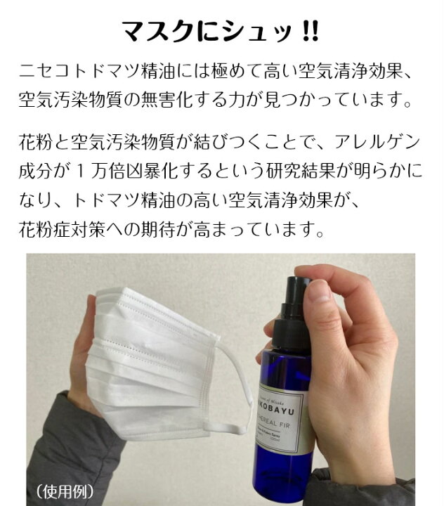 楽天市場 北海道 ニセコ産 Room Fabric Spray 30ml トドマツオイル Ethereal 蘖 Hikobayu ヒコバユ 北海道産 ルーム ファブリックスプレー 花粉アレルゲンを無害化 楽天倉庫発送 木酢液の専門店 ならの木家