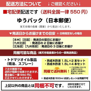 配送について一律550円