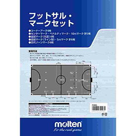 モルテン MRT-FSMS fsms フットサルマークセット メンズ・ユニセックス