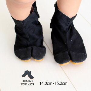 力王 子供たび 縫付け(14cm・15cm) 子供用 マジックテープ式地下足袋 黒色 3枚こはぜタイプ 14.0cm〜15.0cm [ 祭り足袋 力王 祭り 衣装 祭り用品 お祭り用品 お祭り衣装 くろ 子供 J
