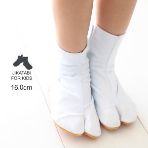 力王 子供たび 縫付け(16cm) 子供用 マジックテープ式地下足袋 白色 5枚こはぜタイプ 16.0cm [ 祭り足袋 力王 祭り 衣装 祭り用品 お祭り用品 お祭り衣装 しろ ホワイト 子供 JIKATA