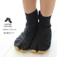 【SALE格安特価】お祭り用品　子供用　黒（短）マジック地下足袋　16.0cm〜23.5cm　[ じかたび NINJA SHO…
