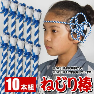 <メール便対象>お祭り用品ねじり棒青白鉢巻き・ハチマキ・ねじりはちまき・hachimaki・HACHIMAKI