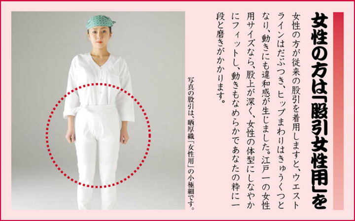 楽天市場】＜送料無料＞お祭り用品 東京江戸一 女性用晒厚織（白）股引 