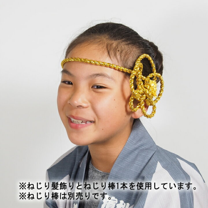 楽天市場 花結び ねじり髪飾り 完成型 梅結び髪飾り カラー 金 祭り 衣装 お祭り衣装 祭り衣装 祭り用品 鉢巻き はちまき ねじりはちまき 花 ねじり鉢巻き 髪飾り ねじり紐 ねじりひも 祭 髪型 紐 ねじり棒 アレンジ 祭すみたや
