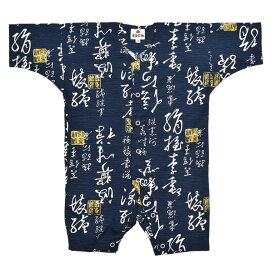 ＜メール便対象＞　お祭り用品　お祭りロンパース　文字金印　紺　0号サイズ　[ 祭り 衣装 子供 赤ちゃん お祭り ロンパース ベビー服 女の子 男の子 ベビー 祭り用品 お祭り衣装 祭り衣装 カバーオール 鯉口シャツ ダボシャツ 祭用品 祭衣装 ]