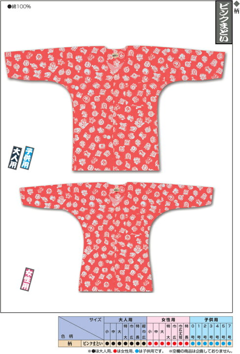 楽天市場】＜送料無料＞お祭り用品 東京江戸一 鯉口シャツ ピンク 