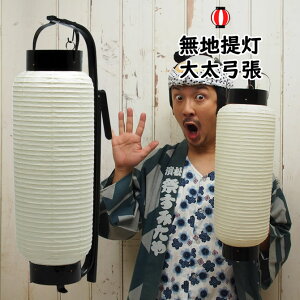 @Ղpi@na񓔁@呾|@[ | n  傤  ՗pi Ղ chouchin | ݂͂ paper lantern ^ Ւ ܂ n 莝 ]