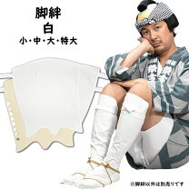 祭り 衣装 カラーホワイト その他 お祭り用品 和服 メンズファッションの通販