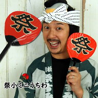 ＜メール便対象＞お祭り用品　祭りうちわ＜祭り団扇＞　ミニサイズ（全長：約24cm）　　[ 祭り用品 お祭…