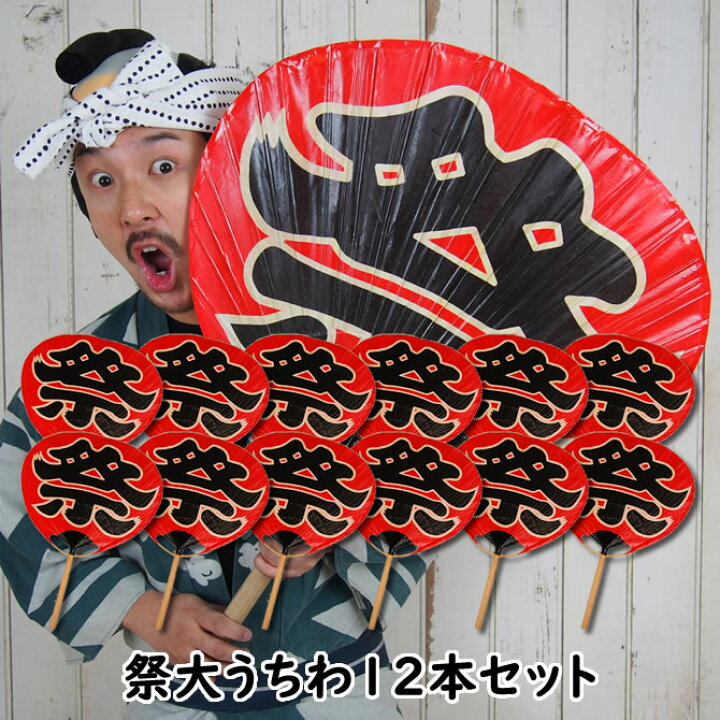楽天市場】祭り大うちわ＜祭り大団扇＞ 1ダース（12本セット） 大 