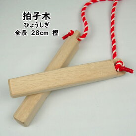 楽天市場 拍子木 楽器の通販 楽天市場 拍子木 楽器の通販