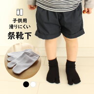 ＜メール便対象＞　足袋ソックス　地下足袋専用　指付ソックス（すべり止め付）　丸五　祭靴下　黒または…