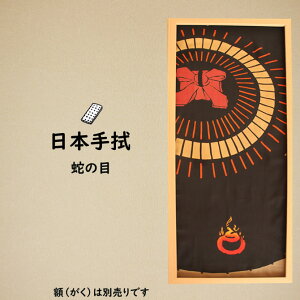 [֑Ώہ@Վ@@_UՐ@@@ւ̖ځ`JANOME`@@z͕ʔł@[ Ղ ߑ  @ ʂ Ăʂ Ղpi Ղpi Ղߑ  TENUGUI JAPAN