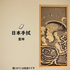 [֑Ώہ@Վ@@_UՐ@@@_`RAIJIN`@@z͕ʔł@[ Ղ ߑ  @ ʂ Ăʂ Ղpi Ղpi Ղߑ  TENUGUI JAPANESE