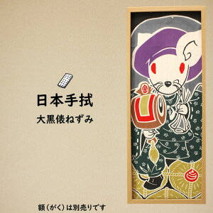 [֑Ώہ@Վ@@_UՐ@@@单U˂݁`DAIKOKUTAWARANEUZMI`@@z͕ʔł@[ Ղ ߑ  @ ʂ Ăʂ Ղpi Ղߑ  TENUGUI