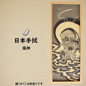 [֑Ώہ@Վ@@_UՐ@@@_`FUUJIN`@@z͕ʔł@[ Ղ ߑ  @ ʂ Ăʂ Ղpi Ղpi Ղߑ  TENUGUI JAPANESE