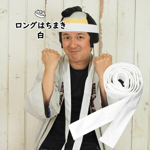 [֑ΏہO͂܂@ 3.0m@[   n`}L hachimaki HACHIMAKI ^ ̈ w| VY 䂤 [ wZ wZ w ct ۈ牀 qǂ q Lb