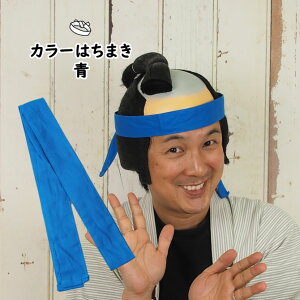 [֑ΏہJ[͂܂@@ 1.1m@[   n`}L hachimaki HACHIMAKI ^ ̈ w| VY 䂤 [ wZ wZ w ct ۈ牀 qǂ q L