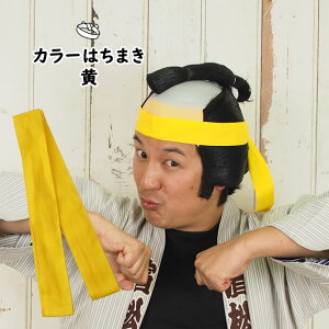 [֑ΏہJ[͂܂@@ 1.1m@[   n`}L hachimaki HACHIMAKI ^ ̈ w| VY 䂤 [ wZ wZ w ct ۈ牀 qǂ q L