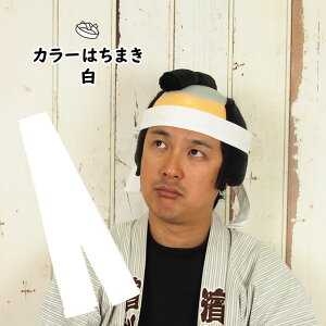 [֑ΏہJ[͂܂@@ 1.1m@[   n`}L hachimaki HACHIMAKI ^ ̈ w| VY 䂤 [ wZ wZ w ct ۈ牀 qǂ q L