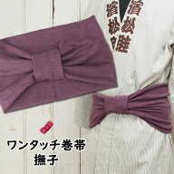 ＜あす楽対応＞祭すみたや限定商品　大人用ワンタッチ巻帯（男女兼用サイズ）　カラー：ムラ染め　撫子（…