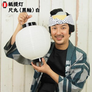 Ղpi@n@񓔁@ڊہiցj@[  n  傤 g ՗pi Ղ chouchin  paper lantern Ւ ܂ Ԓn ]@y48-400-0028-02z