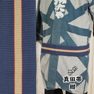 ＜メール便対象＞　お祭り用品　真田帯　紺　長さ：約3m　／　幅：約6cm　[ 真田紐 祭り 衣装 祭り 帯 角…
