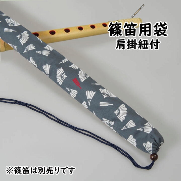 楽天市場】＜メール便対象＞ 和楽器用品 篠笛用袋 肩掛け紐付き 柄 