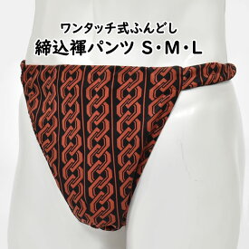 楽天市場 トイレ ふんどし インナー 下着 メンズ インナー 下着 ナイトウェアの通販