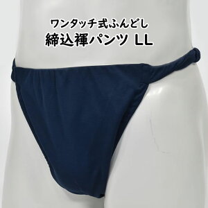 ふんどしパンツの通販 価格比較 価格 Com