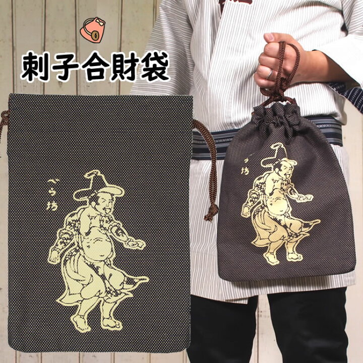 楽天市場】＜送料無料＞ お祭り用品 浜町高虎 刺子織 合切袋（茶） 表 