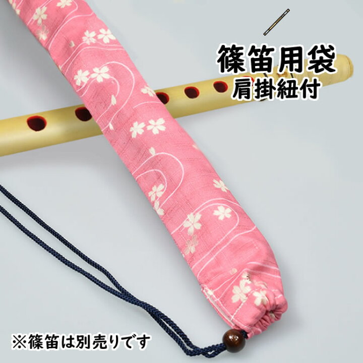 楽天市場】＜メール便対象＞ 和楽器用品 篠笛用袋 肩掛け紐付き 柄：波 