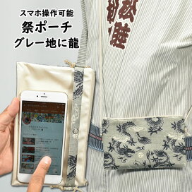 楽天市場】 巾着袋・ポシェット > スマホ操作対応お祭りポーチ : 祭 