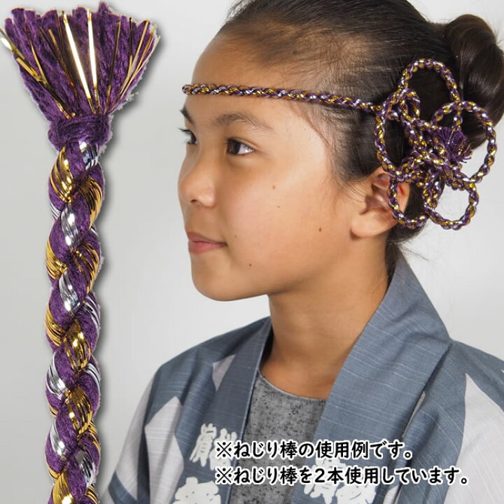 楽天市場 メール便対象 お祭り用品 ねじり棒 紫 ラメ入り 祭り 衣装 お祭り衣装 祭り衣装 祭り用品 鉢巻き はちまき ねじりはちまき 花 ねじり鉢巻き 髪飾り ねじり紐 ねじりひも 祭 髪型 紐 ねじり棒 アレンジ 祭すみたや