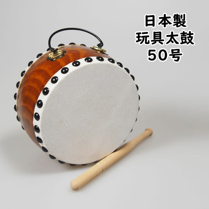楽天市場】玩具太鼓 50号 [ たいこ タイコ 和楽器 出産祝い 端午の 
