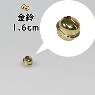 ＜メール便対象＞　金鈴（すず）　6分サイズ（直径：約1.6cm）　※ご注意※メール便配送の場合、あす楽は…