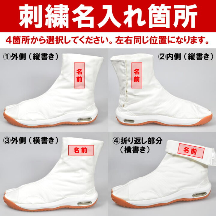 楽天市場】地下足袋 刺繍名入れ 左右地下足袋に刺繍で名前入れします 