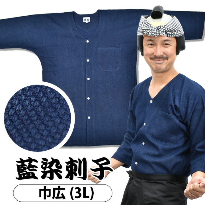 楽天市場】東京小粋 鯉口シャツ（肉襦袢） 藍染刺子 サイズ ： 大人用 