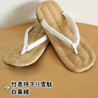竹表坪下り雪駄（竹皮）　サイズ：特々大（約27.5cm／9寸）　[お祭り用品 祭り用品 祭り衣装 祭り 衣装 …