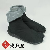 ＜送料無料＞祭り用品　倉敷屋　エアークッション入り地下足袋　祭氣7馳　（黒・7枚こはぜ）22．5cm〜30…