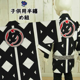 楽天市場 め組 はっぴ お祭り用品 和服 メンズファッションの通販