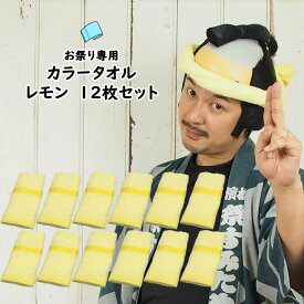 楽天市場 はちまき レモンの通販 楽天市場 はちまき レモンの通販