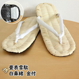 畳表雪駄（トウキビ表）　底金付き　サイズ：S（約23cm）　[お祭り用品 祭り用品 祭り衣装 祭り 衣装 和服 浴衣 せった 男性 紳士用 セッタ ぞうり 草履 履物 サンダル 甚平 鉄板付き 底がね かね付き 金具 サトウキビ 畳み たたみ ]