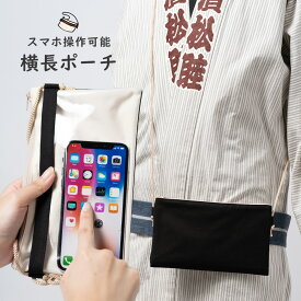 スマホ操作対応 お祭り専用ポーチ　柄 : 黒　【受注生産】出荷まで10日間かかります　[ 祭り用品 小銭入れ スマホケース スマホ入れ スマートフォン バッグ 和柄 江戸小紋 小紋柄 ]