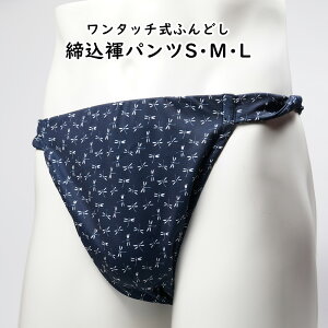 ふんどしパンツの通販 価格比較 価格 Com ふんどしパンツの通販 価格比較 価格 Com