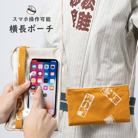 スマホ操作対応 お祭り専用ポーチ　柄 : 宇金火消　【受注生産】出荷まで10日間かかります　[ 祭り用品 小銭入れ スマホケース スマホ入れ スマートフォン バッグ 和柄 江戸小紋 小紋柄 ]