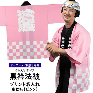 法被 ピンク パーティー イベント用品の人気商品 通販 価格比較 価格 Com
